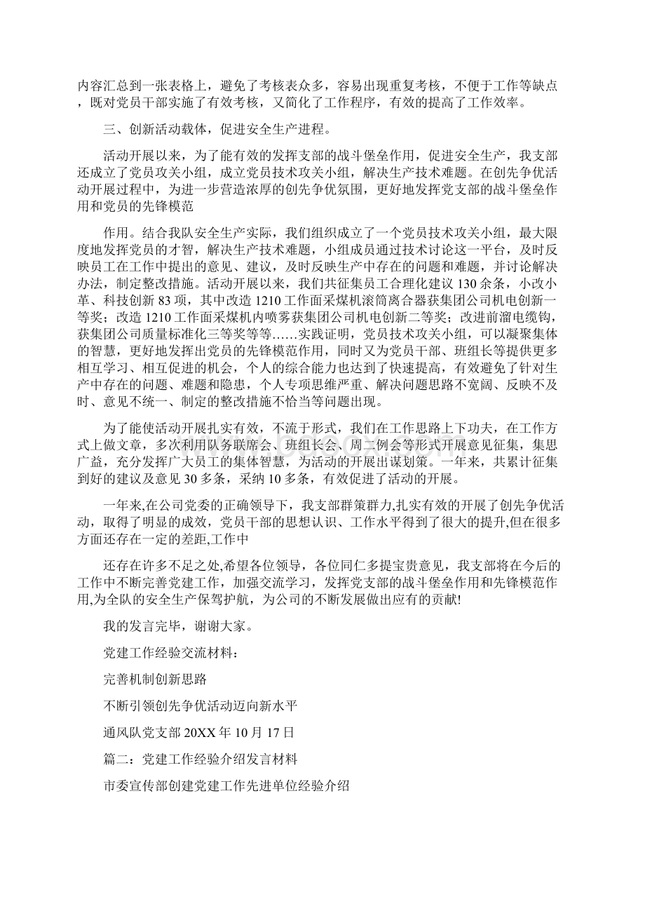 党建和扶贫工作经验文流发言材料.docx_第2页