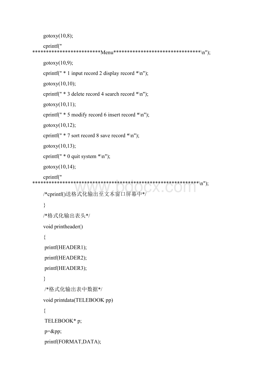 好友信息管理C代码Word文档格式.docx_第2页