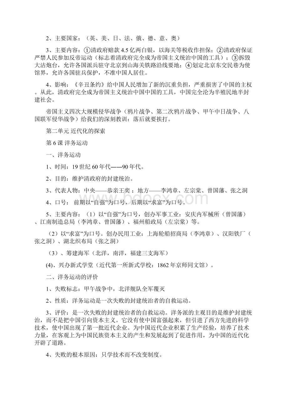 第一单元侵略与反抗.docx_第3页