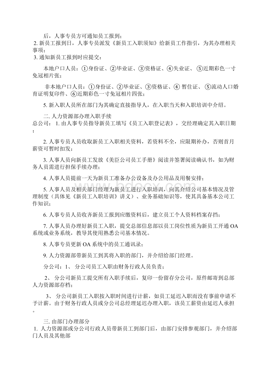 入职管理流程Word格式文档下载.docx_第3页