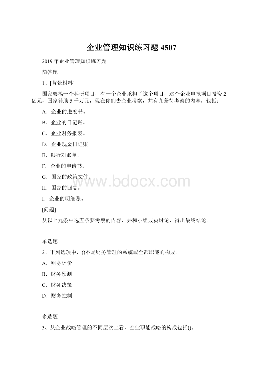 企业管理知识练习题4507.docx