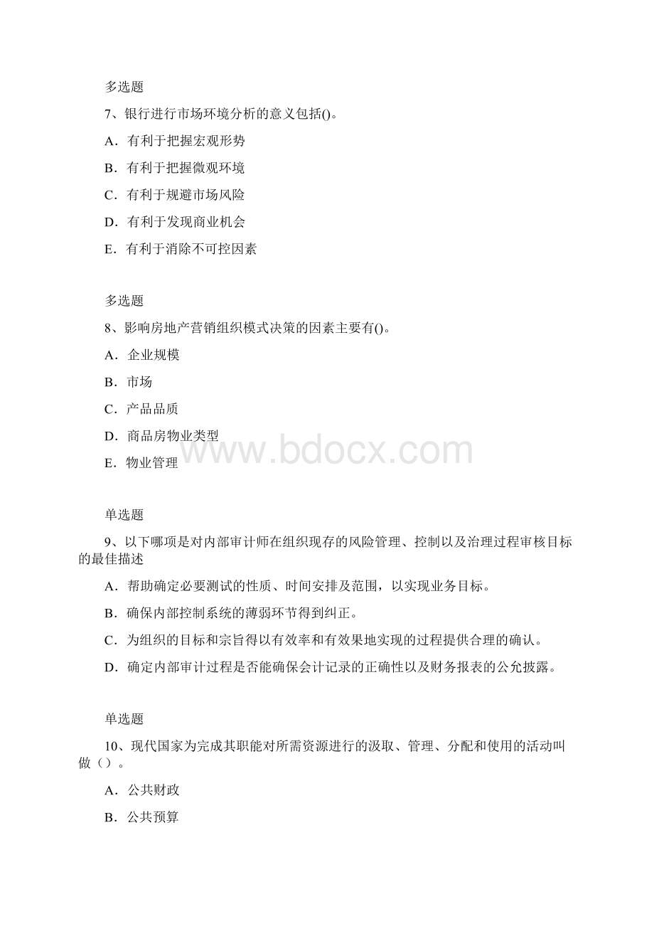 企业管理知识练习题4507.docx_第3页