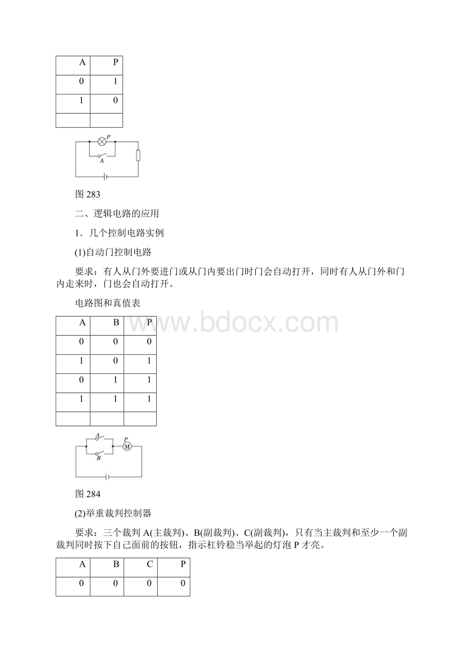 18学年高中物理第二章直流电路第8节逻辑电路和控制电路教学案教科版选修31.docx_第3页