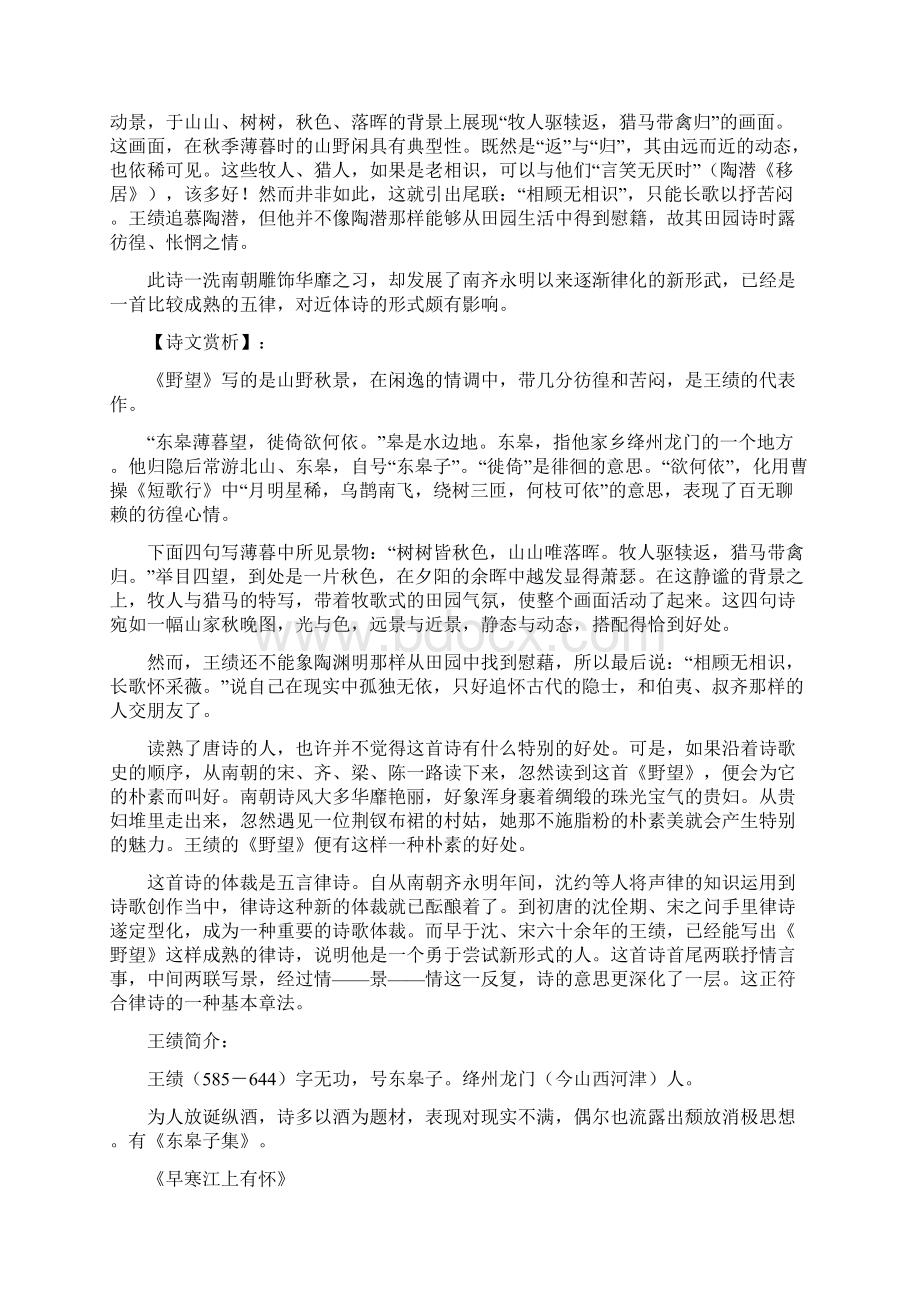 八年级上册语文书课外古诗词.docx_第3页