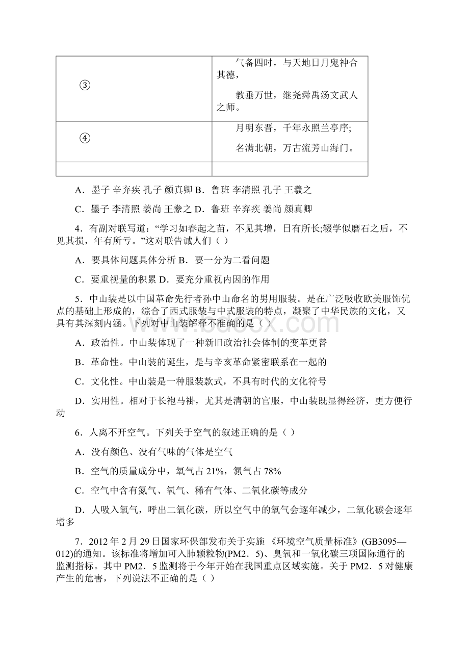 山东省泰安市宁阳实验中学届高三第一次段考基本能力试题.docx_第2页