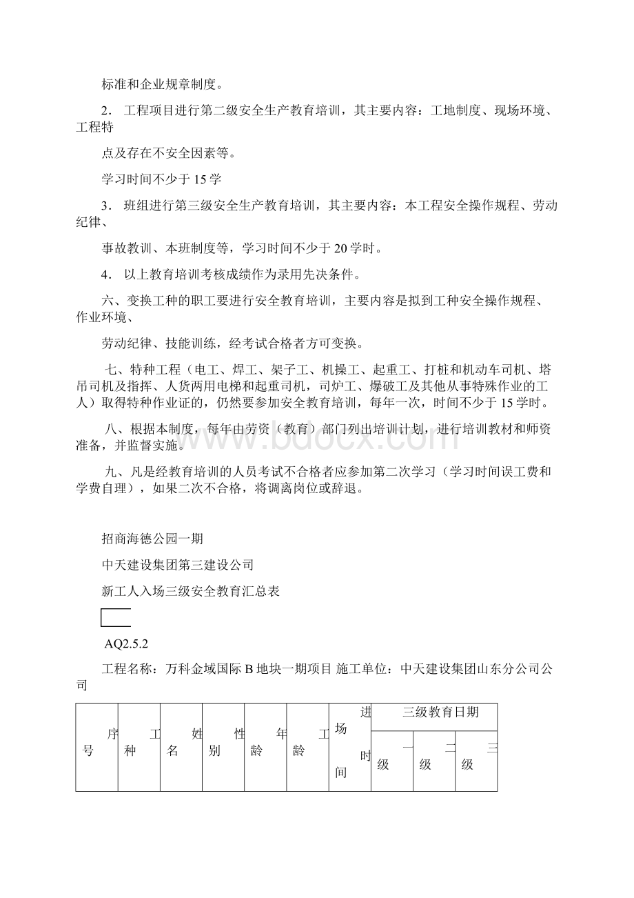 第七卷 安全教育文档格式.docx_第2页