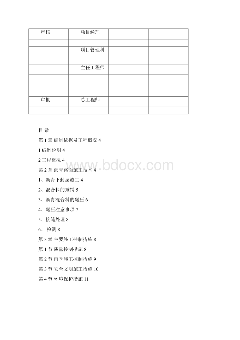 安四路沥青道路工程施工方案教材.docx_第2页