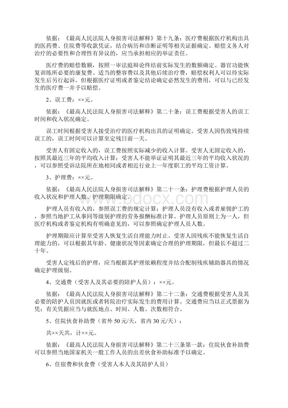 交通事故调解协议书完整版.docx_第3页