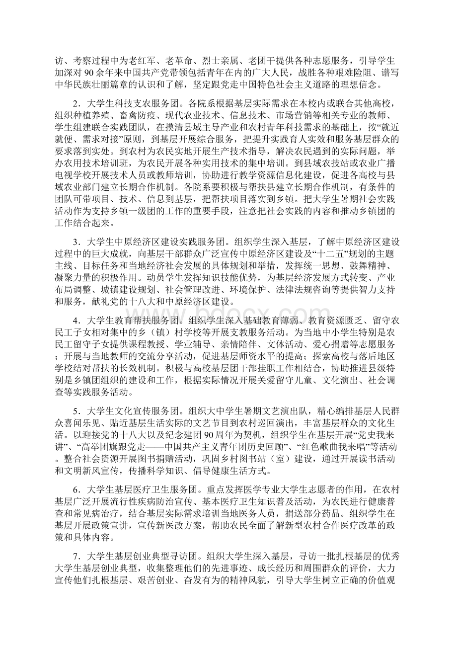 中共黄淮学院委员会文件.docx_第2页