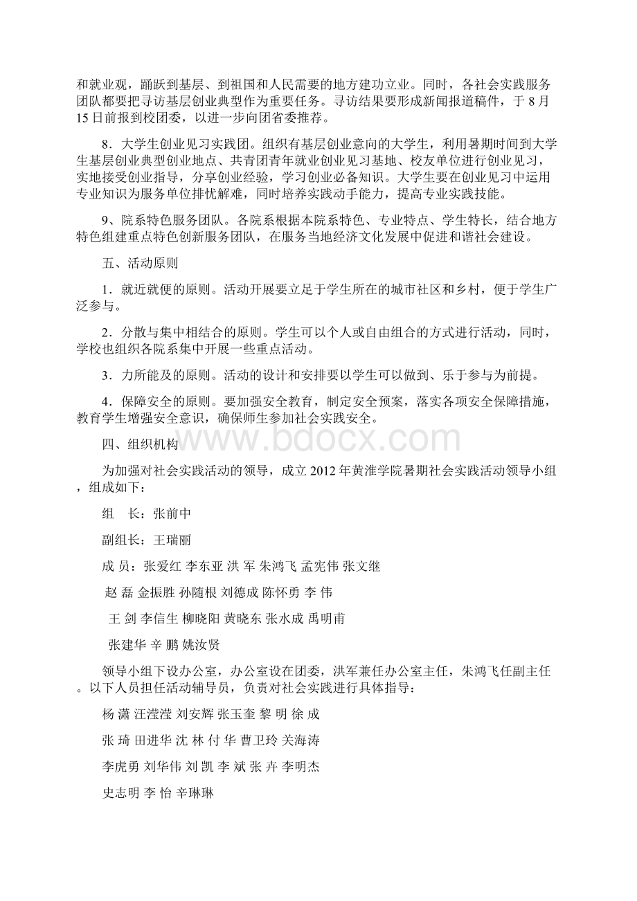 中共黄淮学院委员会文件.docx_第3页