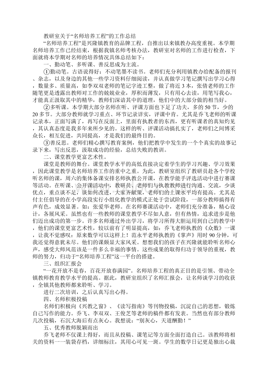 名师培训工作总结工作范文.docx_第3页