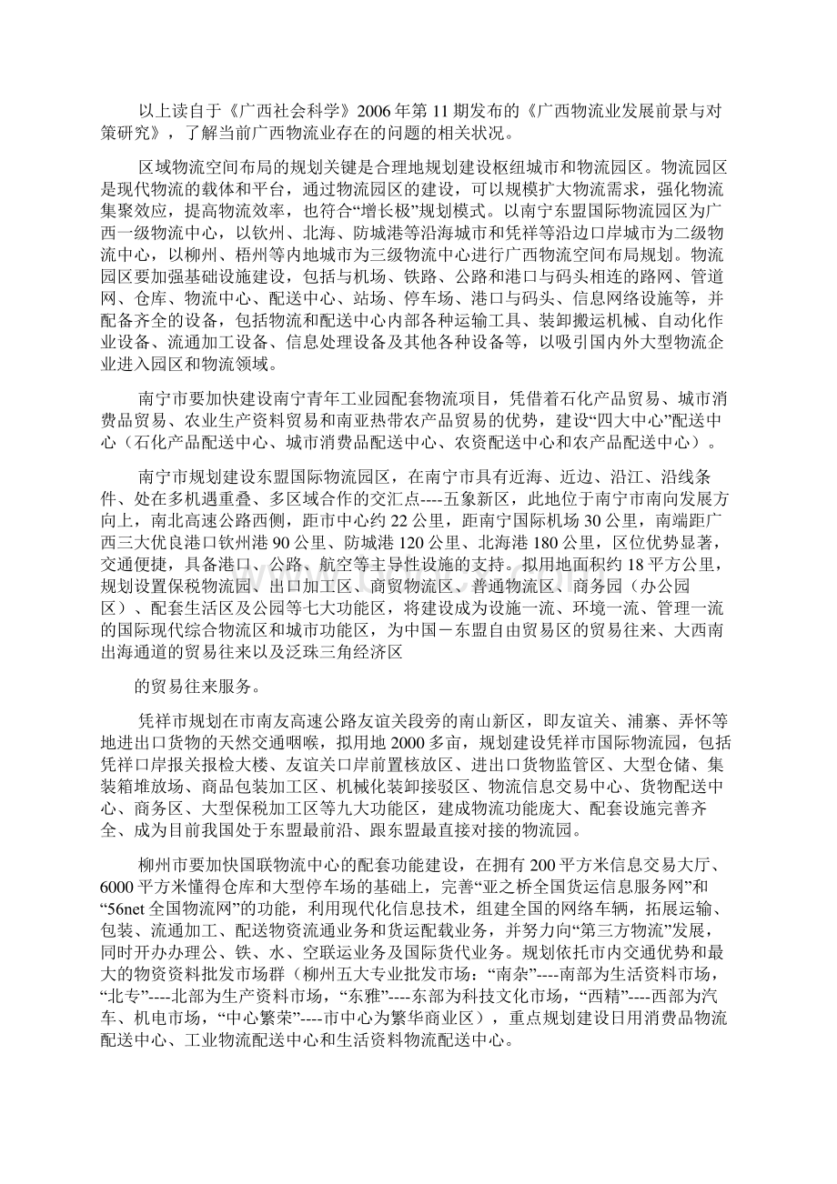 工程管理专业读书笔记Word格式.docx_第3页