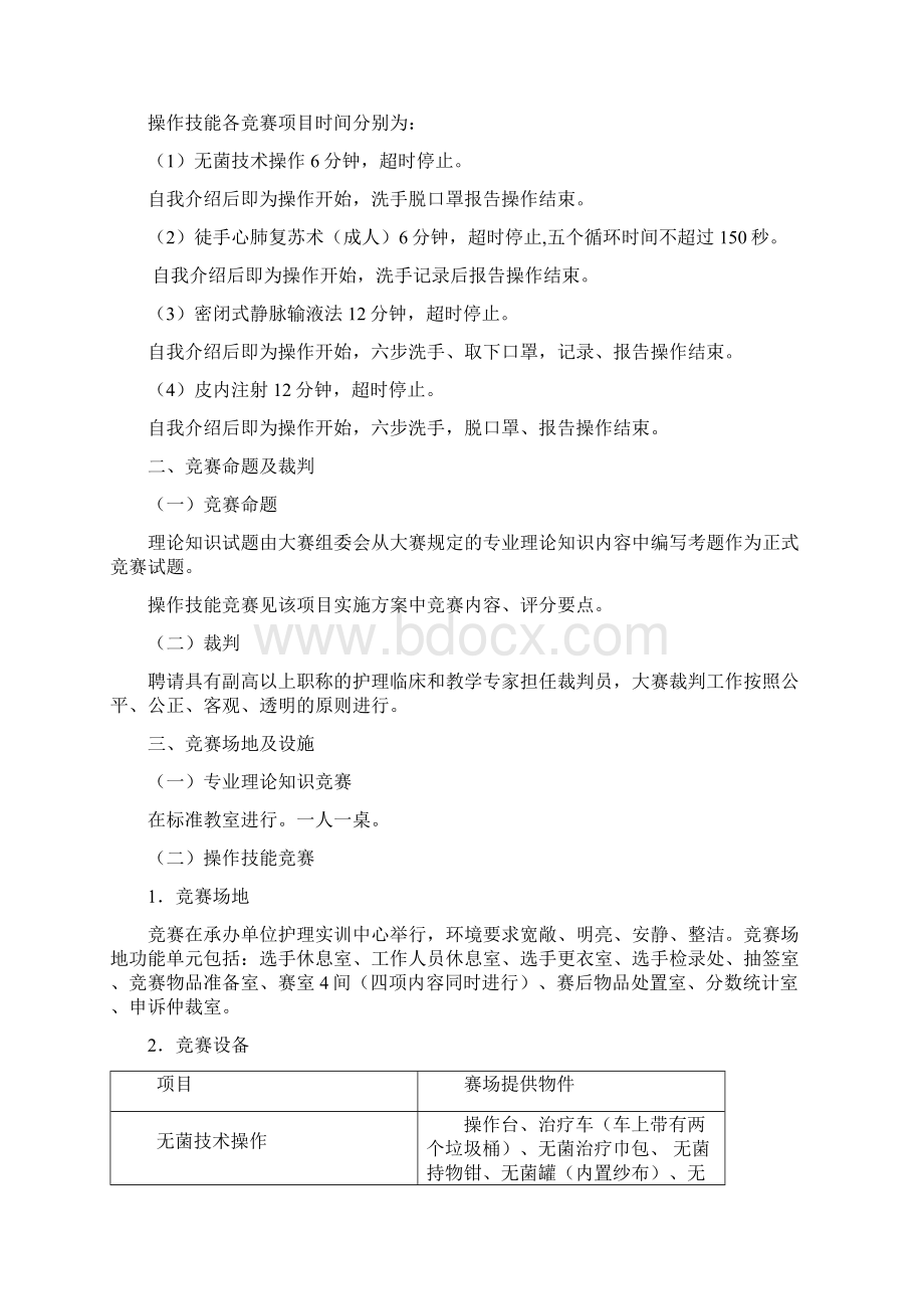 江苏省职业学校技能大赛护理类方案Word文件下载.docx_第2页