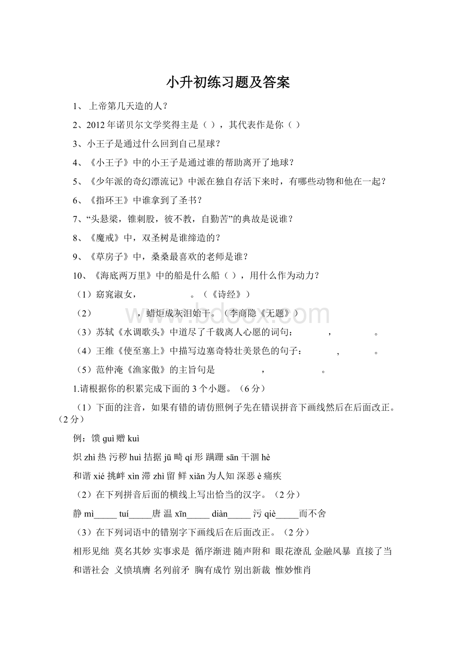 小升初练习题及答案Word格式文档下载.docx