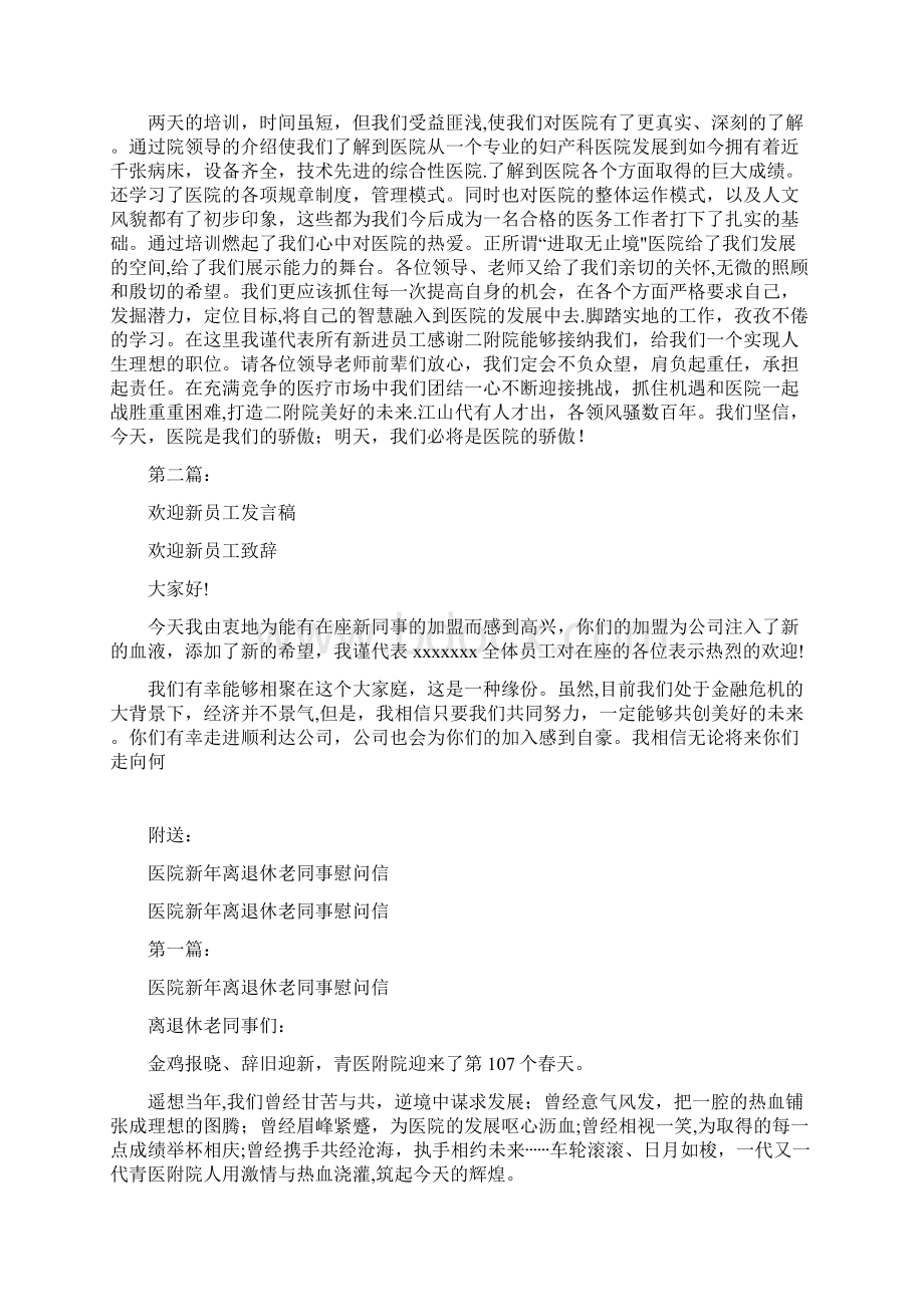 医院新员工发言稿完整版.docx_第2页