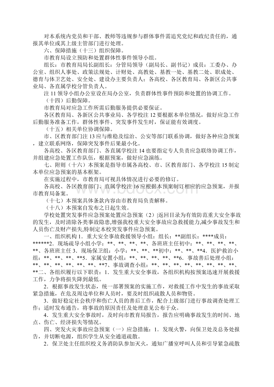 处置应急预案4篇.docx_第3页