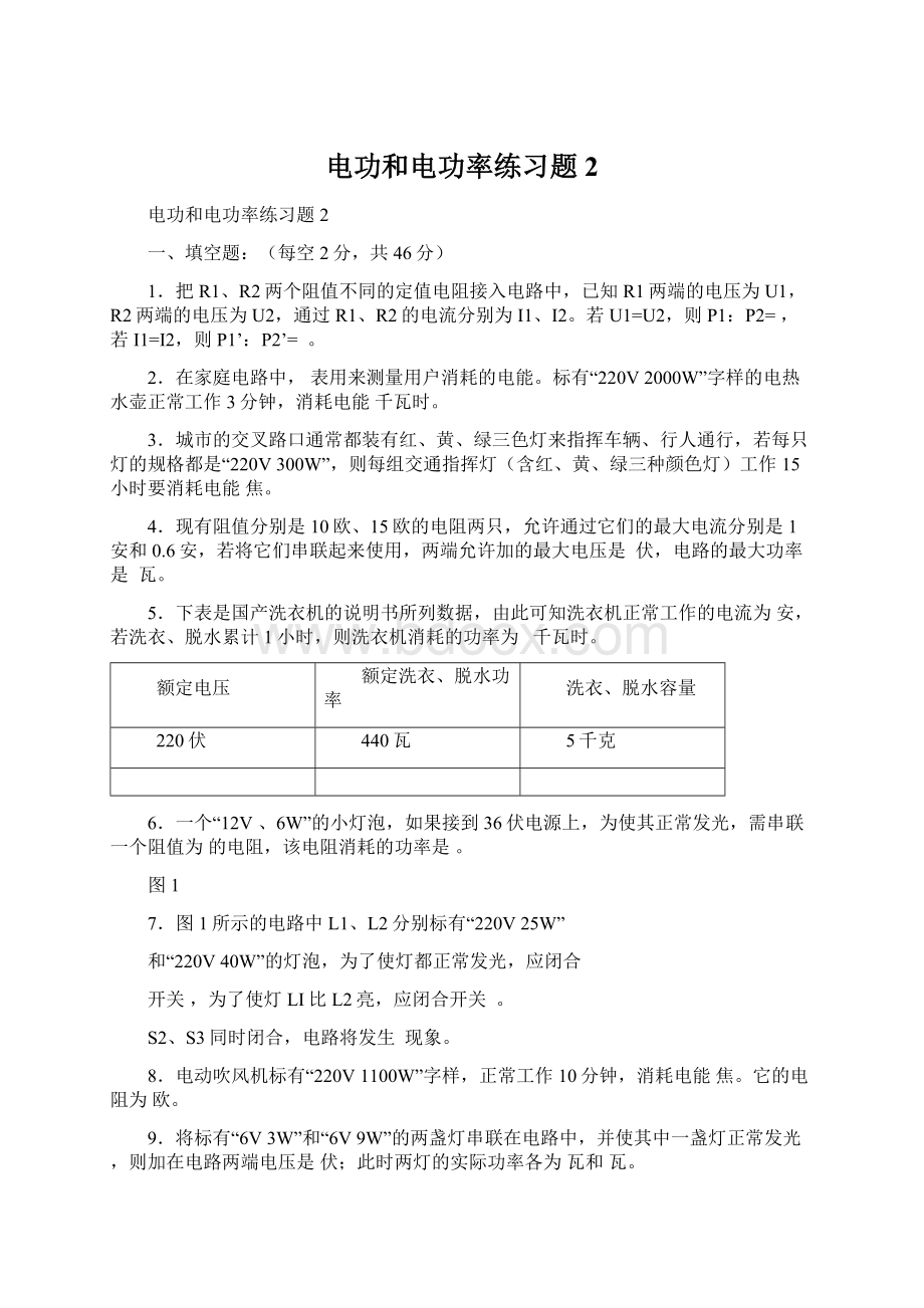 电功和电功率练习题2Word文件下载.docx_第1页