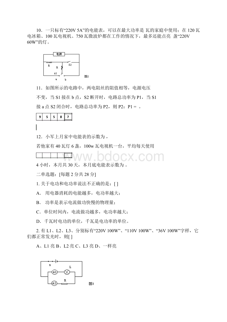 电功和电功率练习题2Word文件下载.docx_第2页