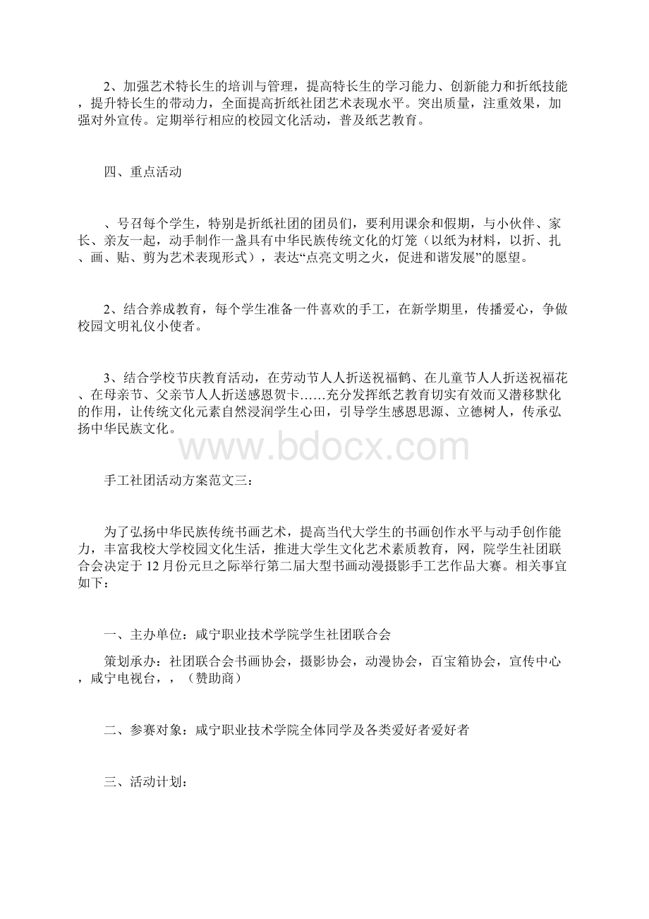 手工社团活动方案.docx_第3页