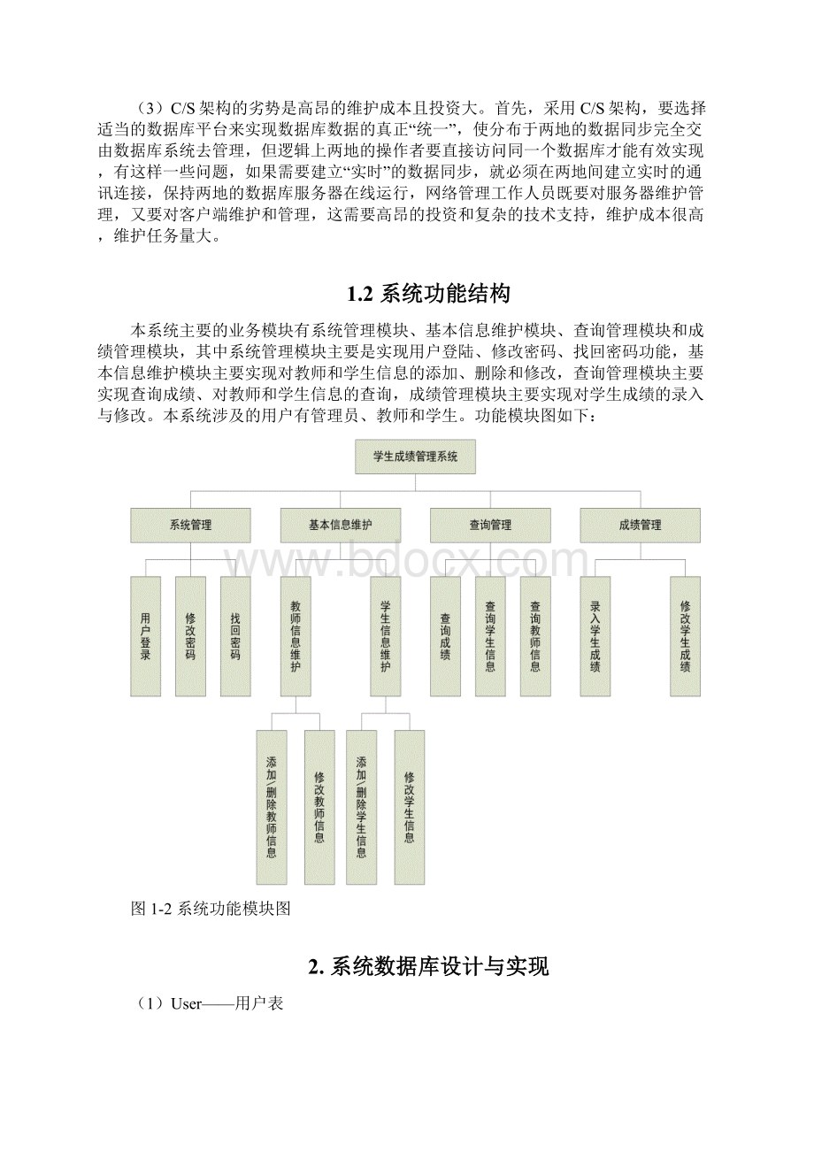 《NET技术》课程设计报告Word文档格式.docx_第3页