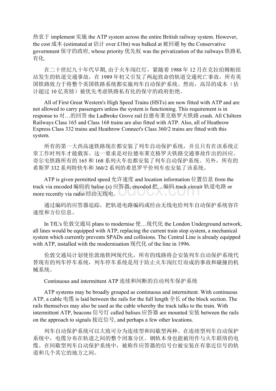 电力机车英文资料2翻译.docx_第2页