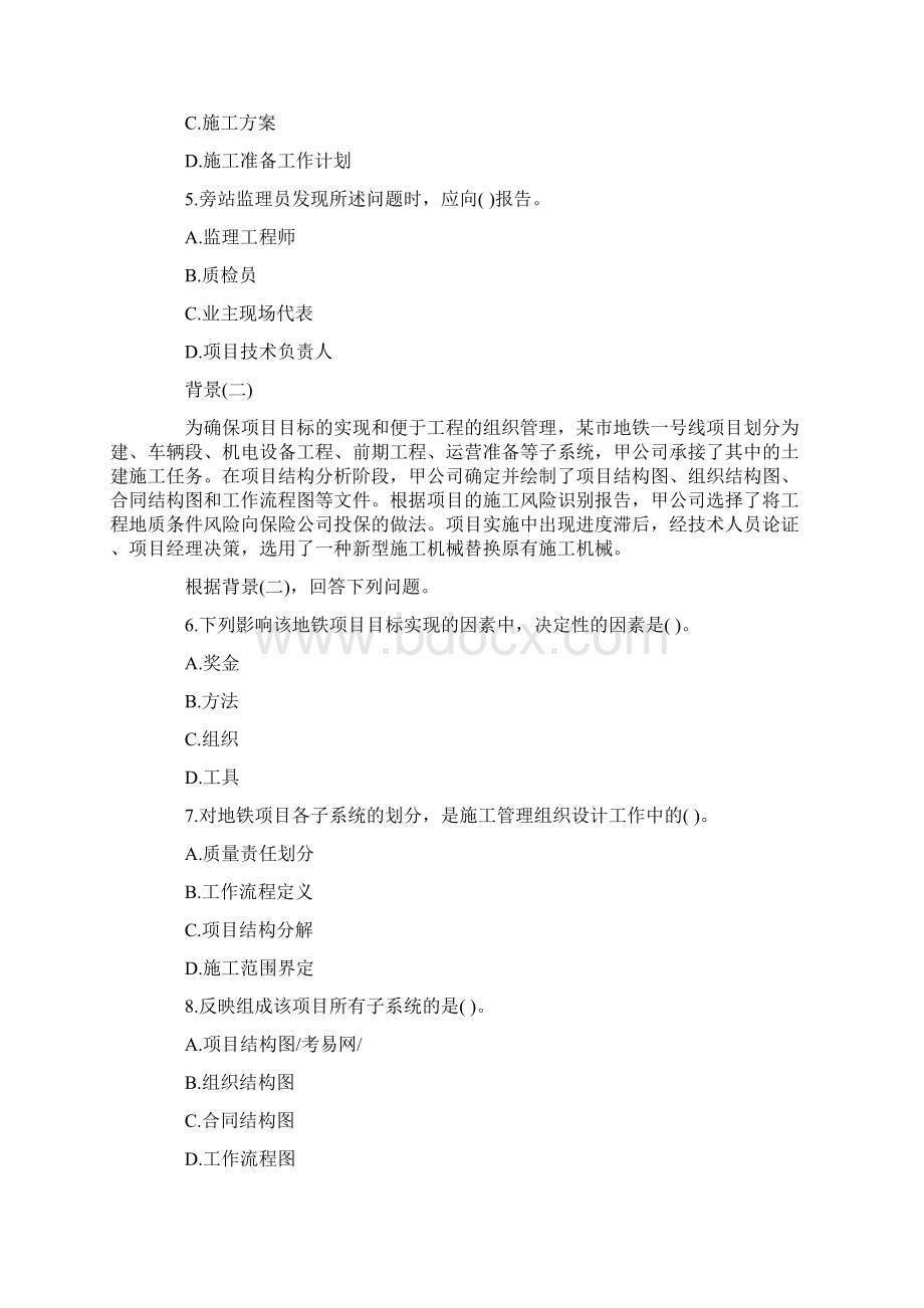 二级建造师施工管理真题Word下载.docx_第2页