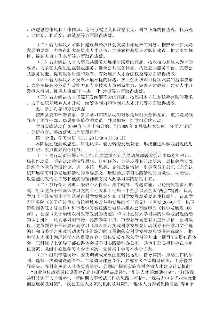 开县人事局深入学习实践科学发展观活动实施方案.docx_第3页