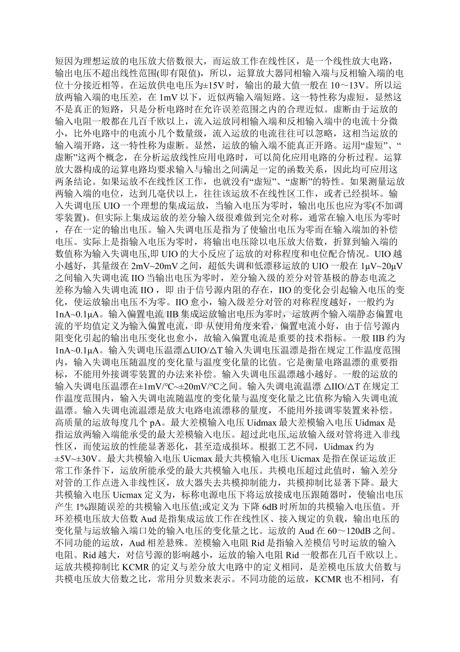 运算放大器的基本原理Word格式.docx_第2页