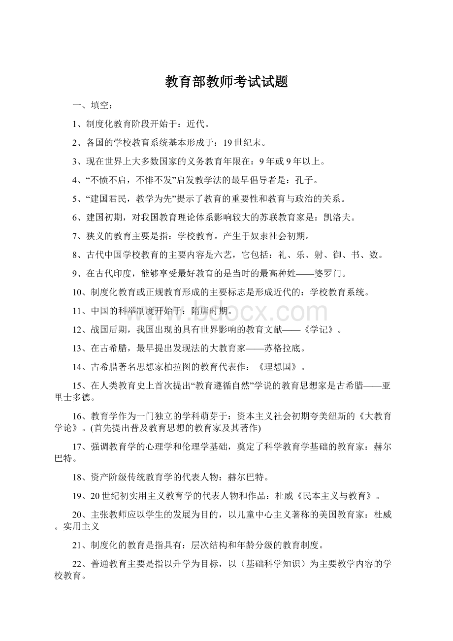 教育部教师考试试题Word格式.docx_第1页