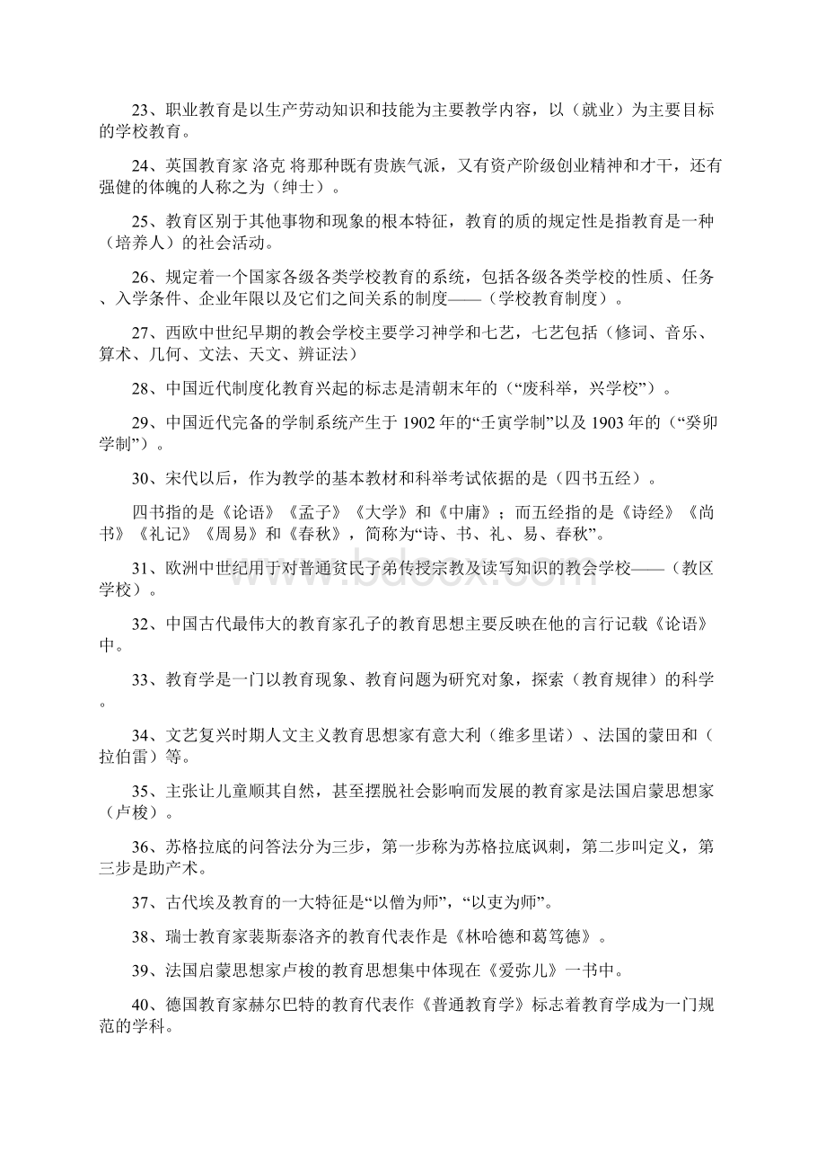 教育部教师考试试题Word格式.docx_第2页