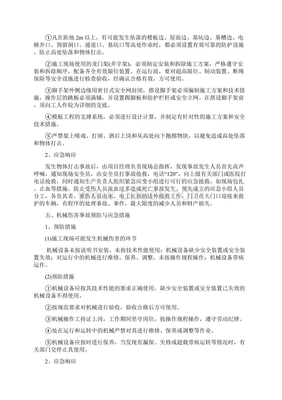 施工现场人员伤亡应急措施预案.docx_第3页