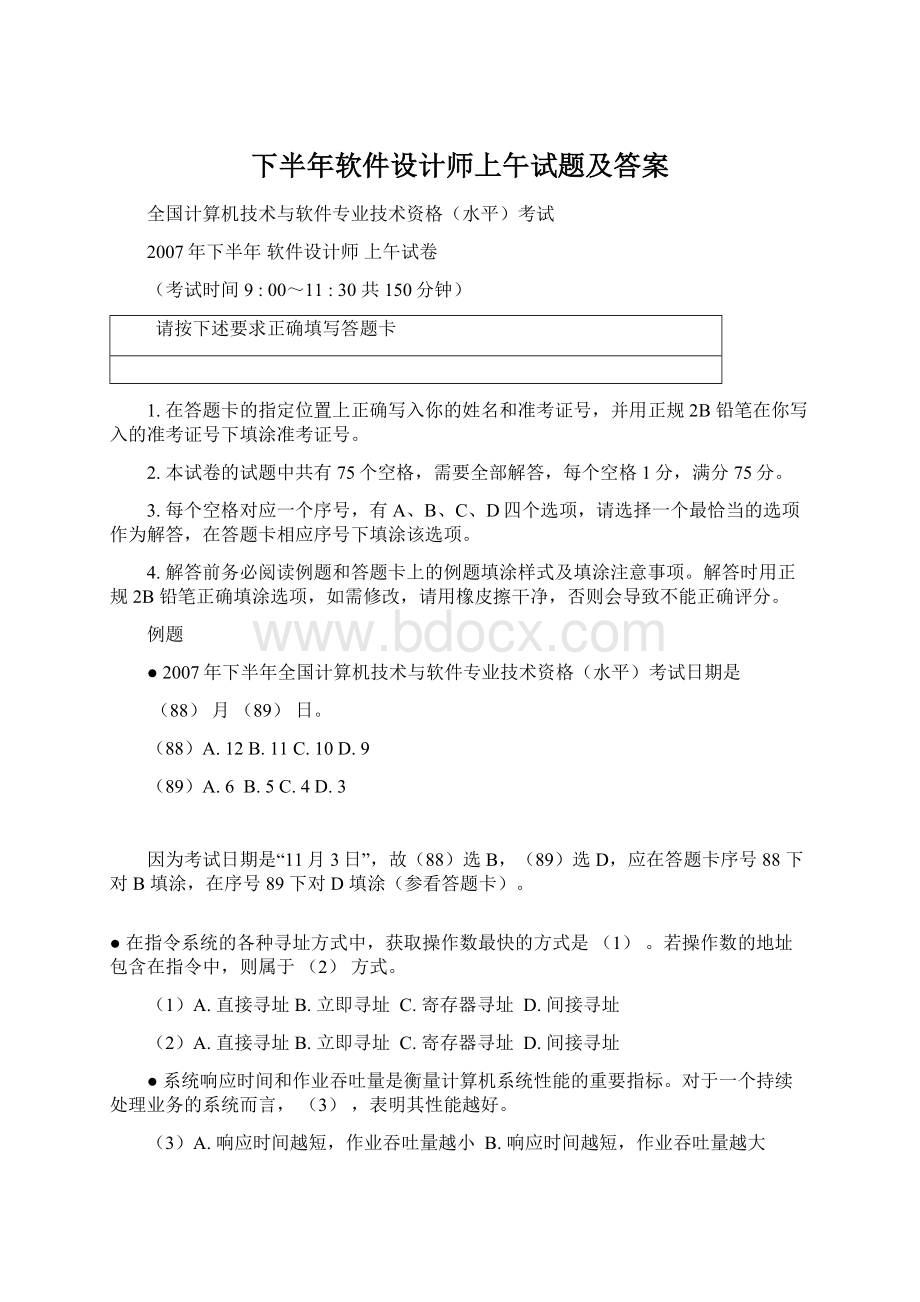 下半年软件设计师上午试题及答案.docx