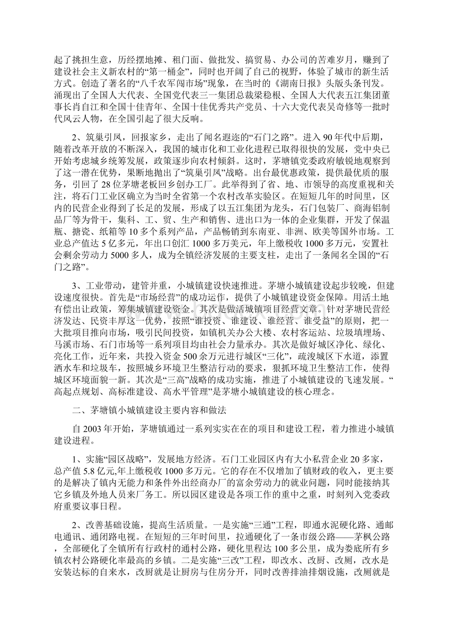 茅塘镇新型城镇化面临的主要制约因素.docx_第2页