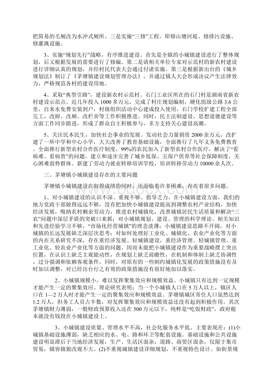 茅塘镇新型城镇化面临的主要制约因素.docx_第3页