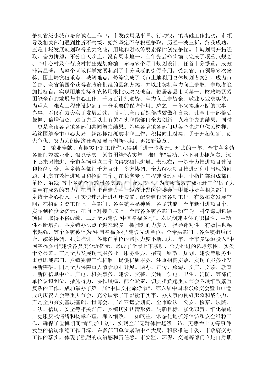 关于市内机关干部会议发言文档格式.docx_第3页