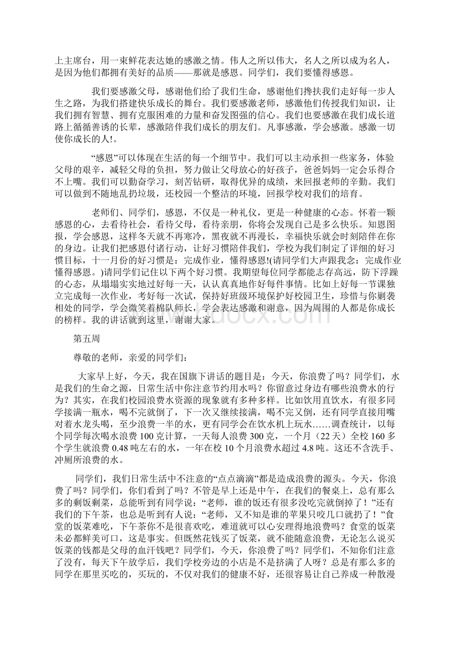 国旗下的演讲.docx_第3页