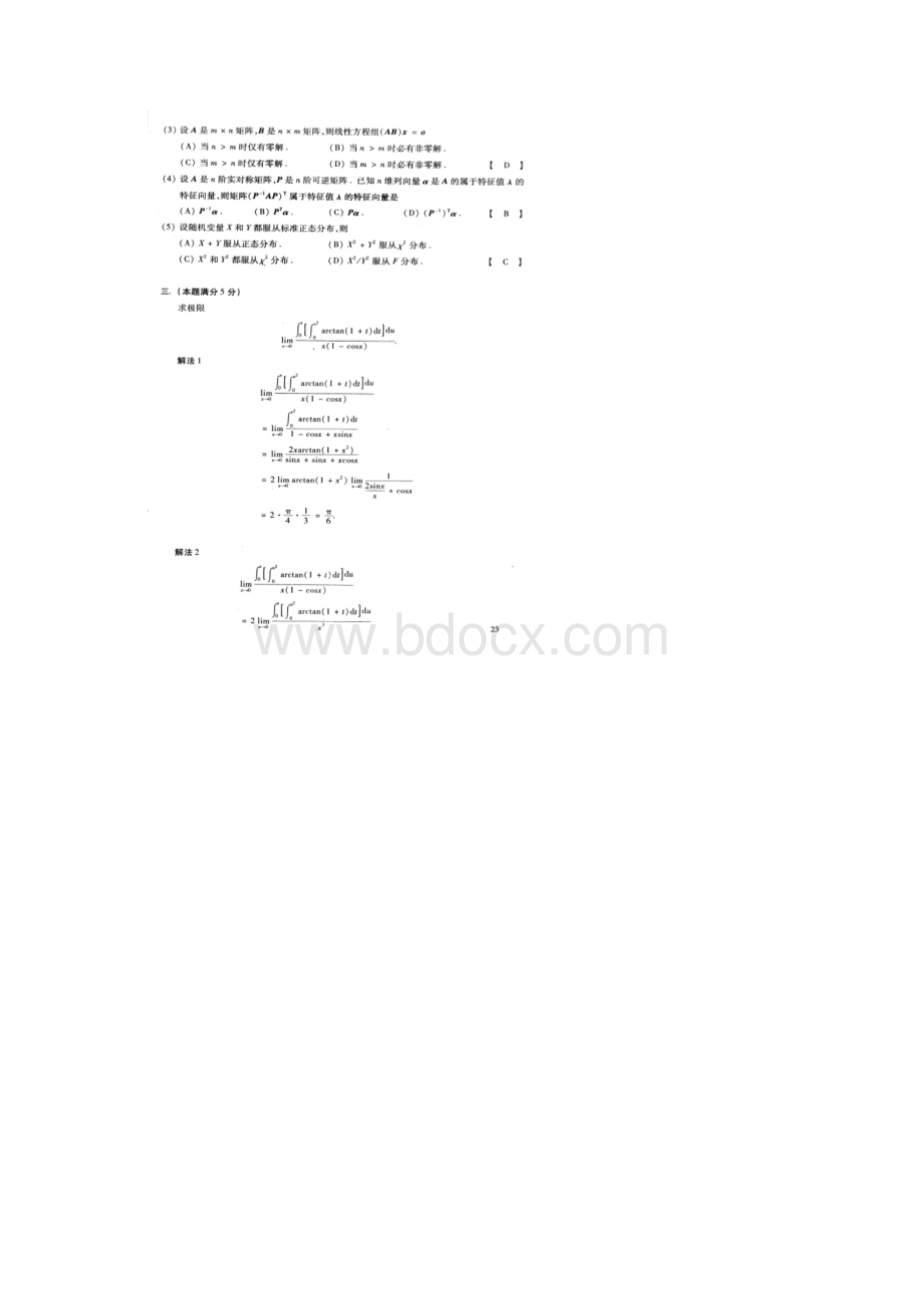 数学考研真题3Word文档格式.docx_第2页