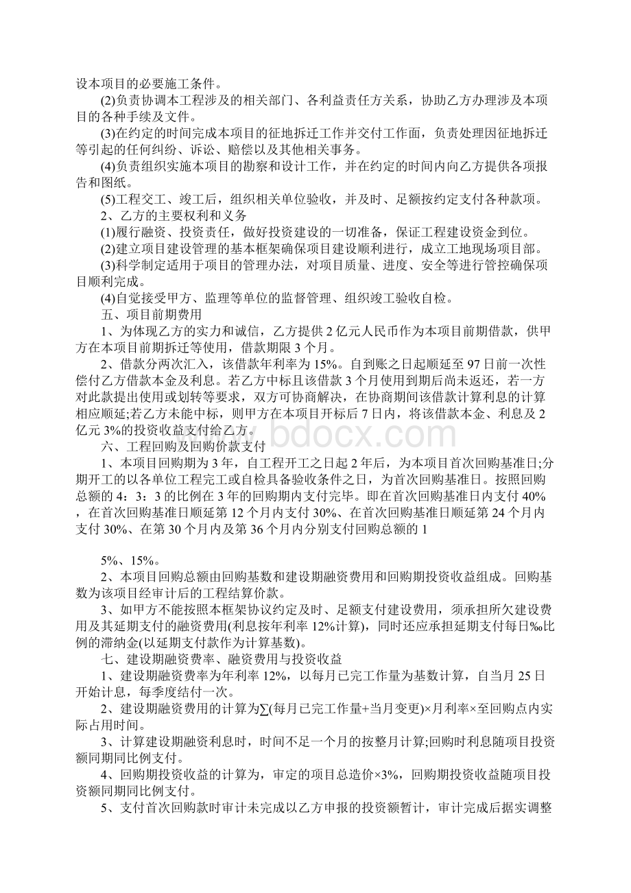 工程项目合作意向书Word下载.docx_第2页