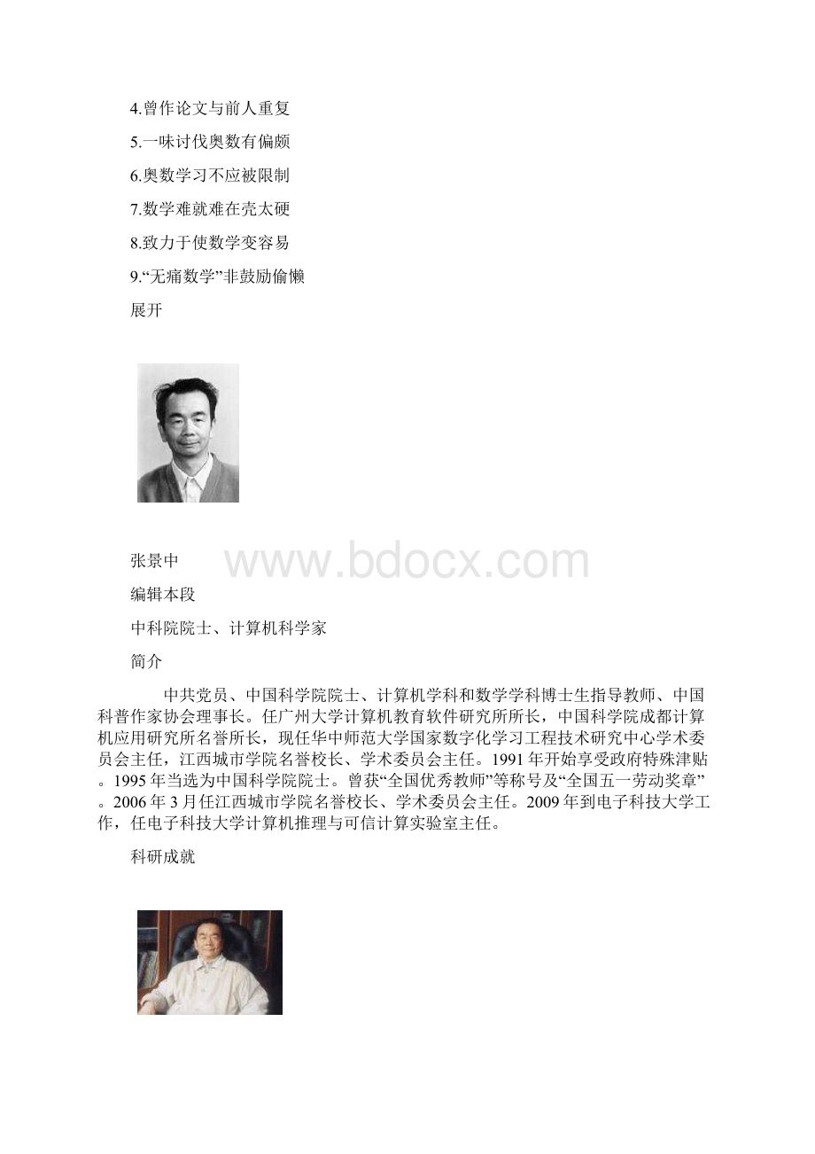 张景中.docx_第3页