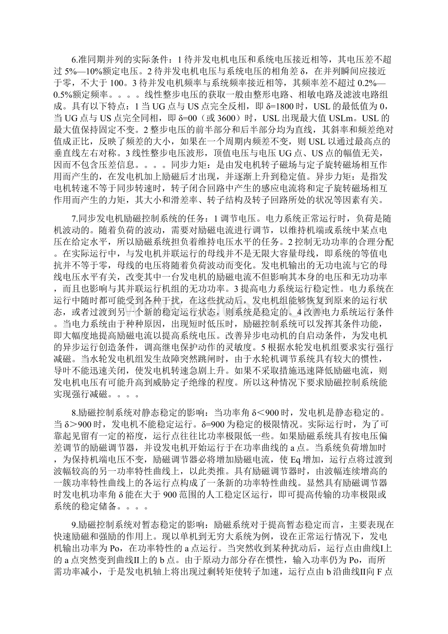 水电厂自动化1Word下载.docx_第2页