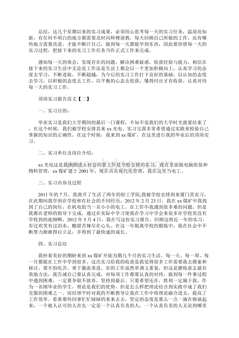 大学生顶岗实习报告范文三篇.docx_第2页