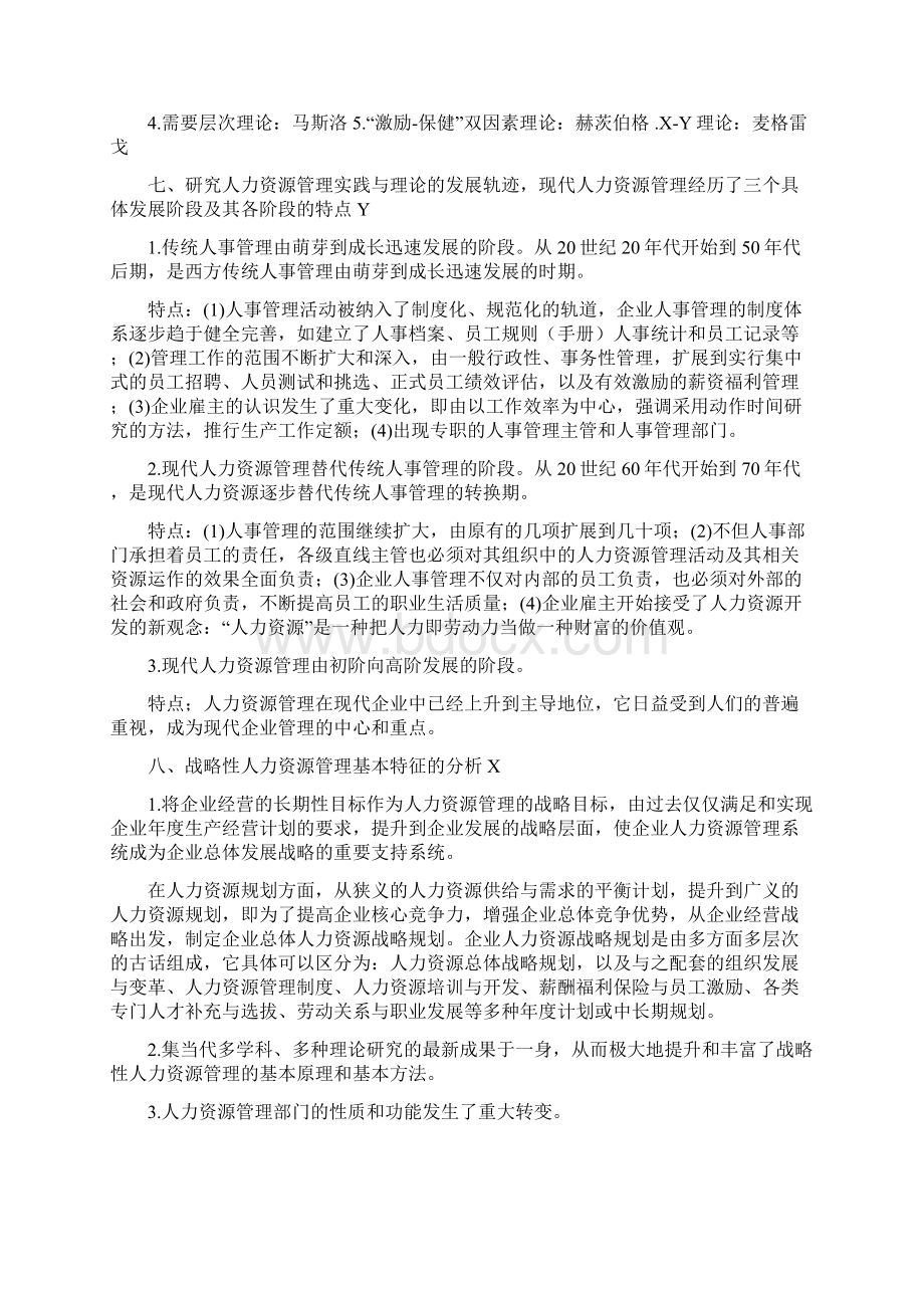 高级人力资源管理师各章要点总结全部.docx_第2页