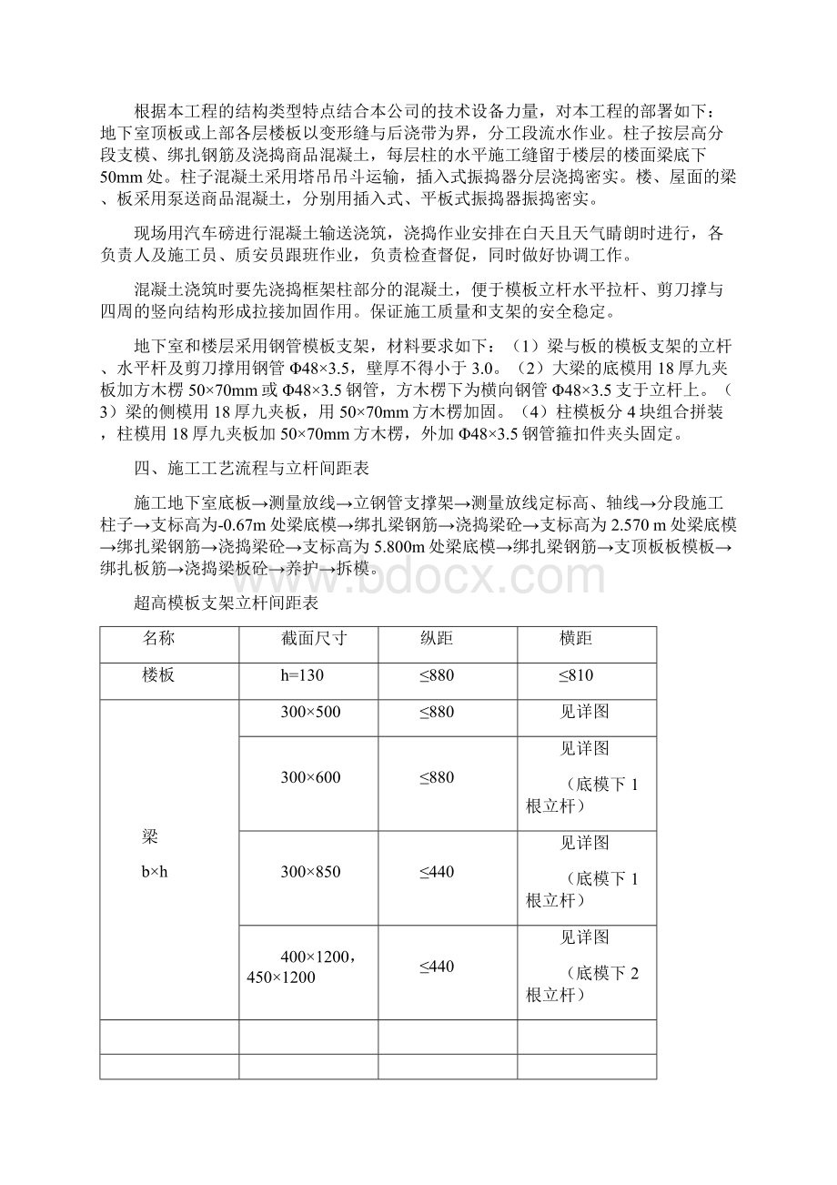 超高模板支架施工方案Word下载.docx_第2页