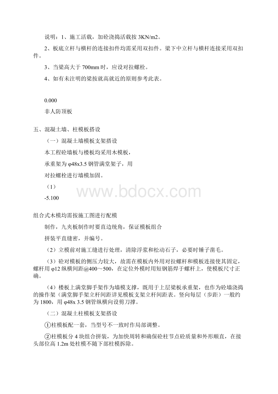 超高模板支架施工方案Word下载.docx_第3页