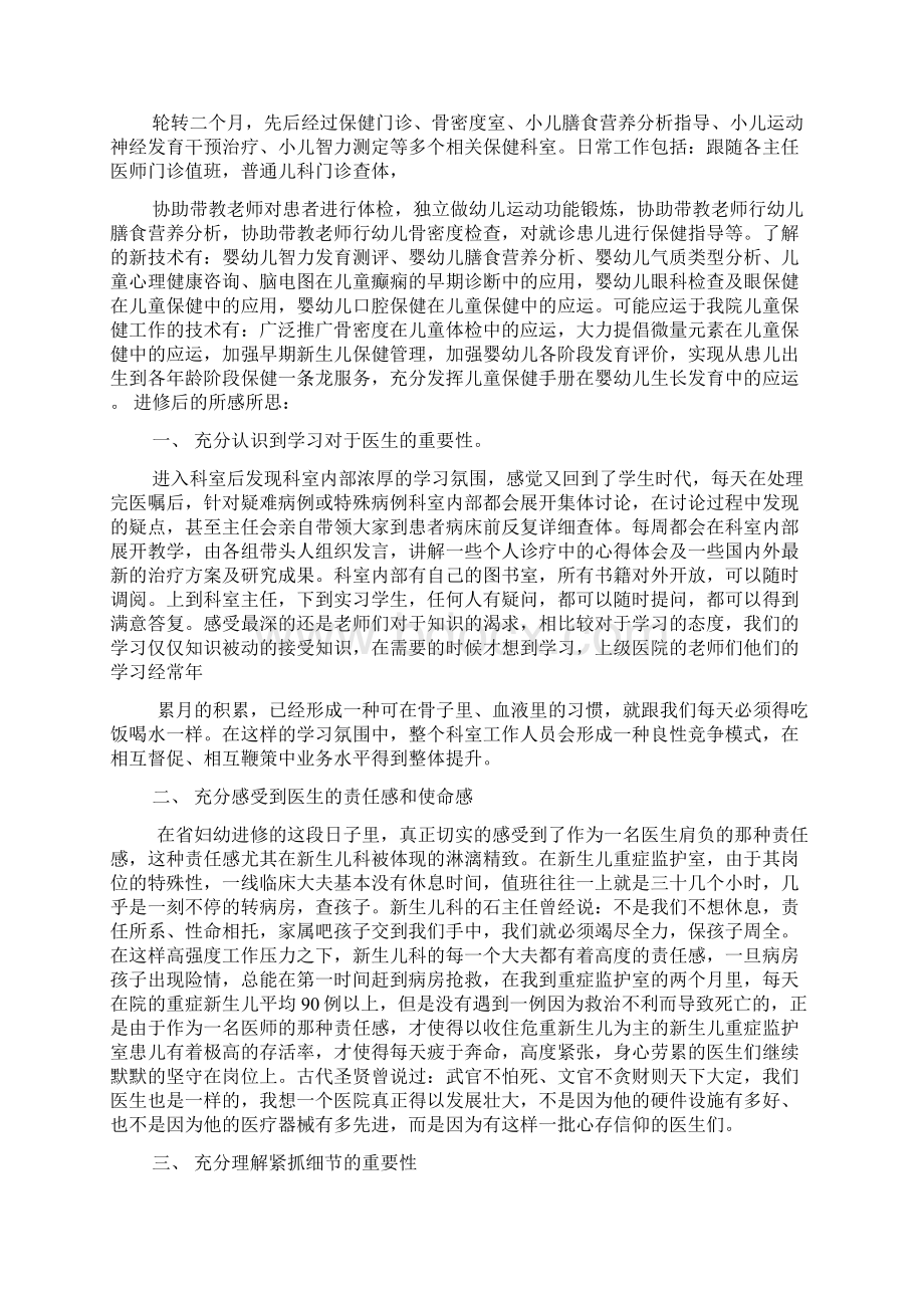 儿科进修自我鉴定.docx_第2页