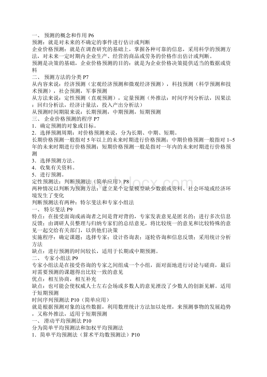 运筹学基础复习资料文档格式.docx_第2页