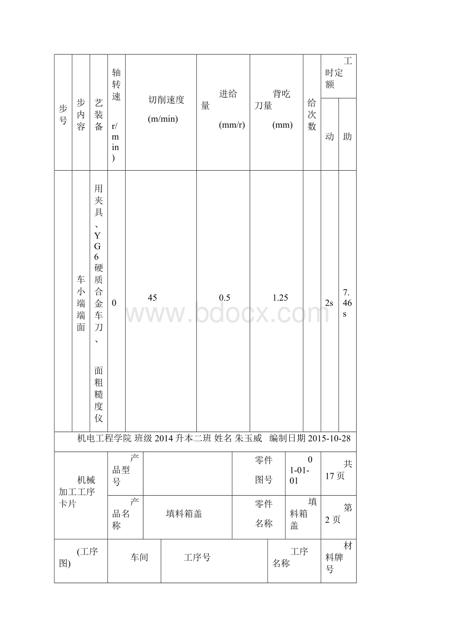 填料箱盖加工工序卡课件.docx_第2页