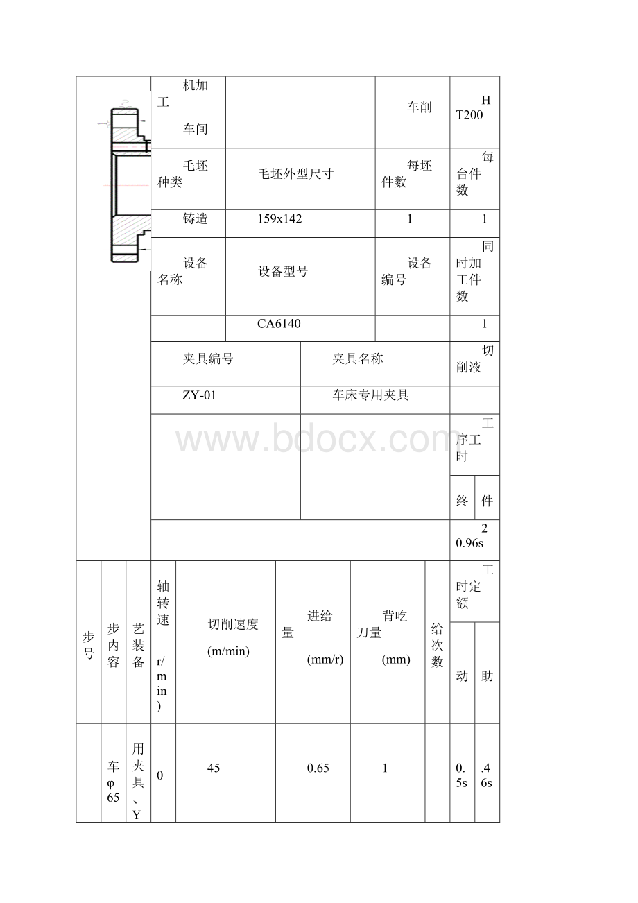 填料箱盖加工工序卡课件.docx_第3页