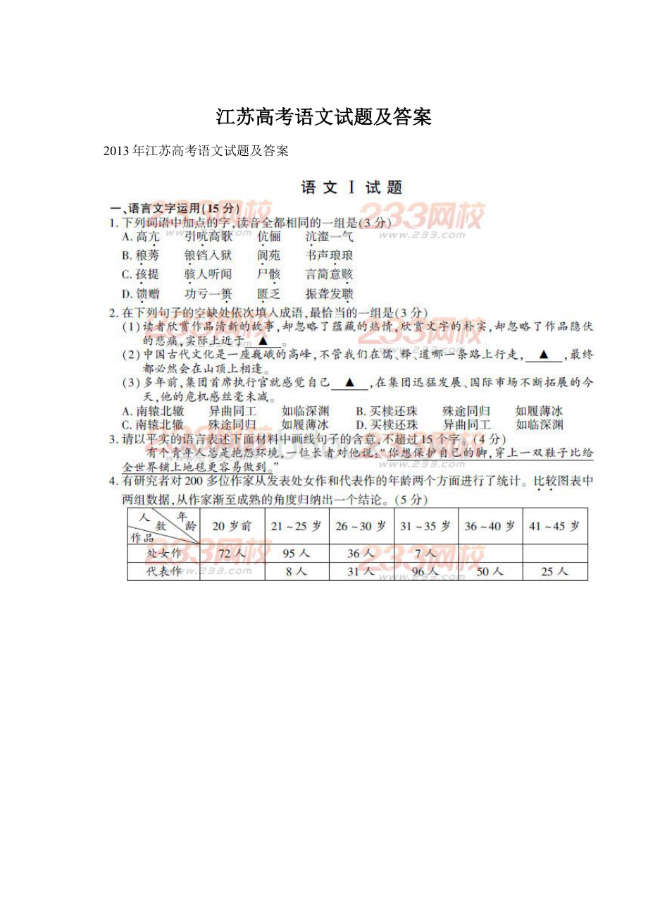 江苏高考语文试题及答案.docx