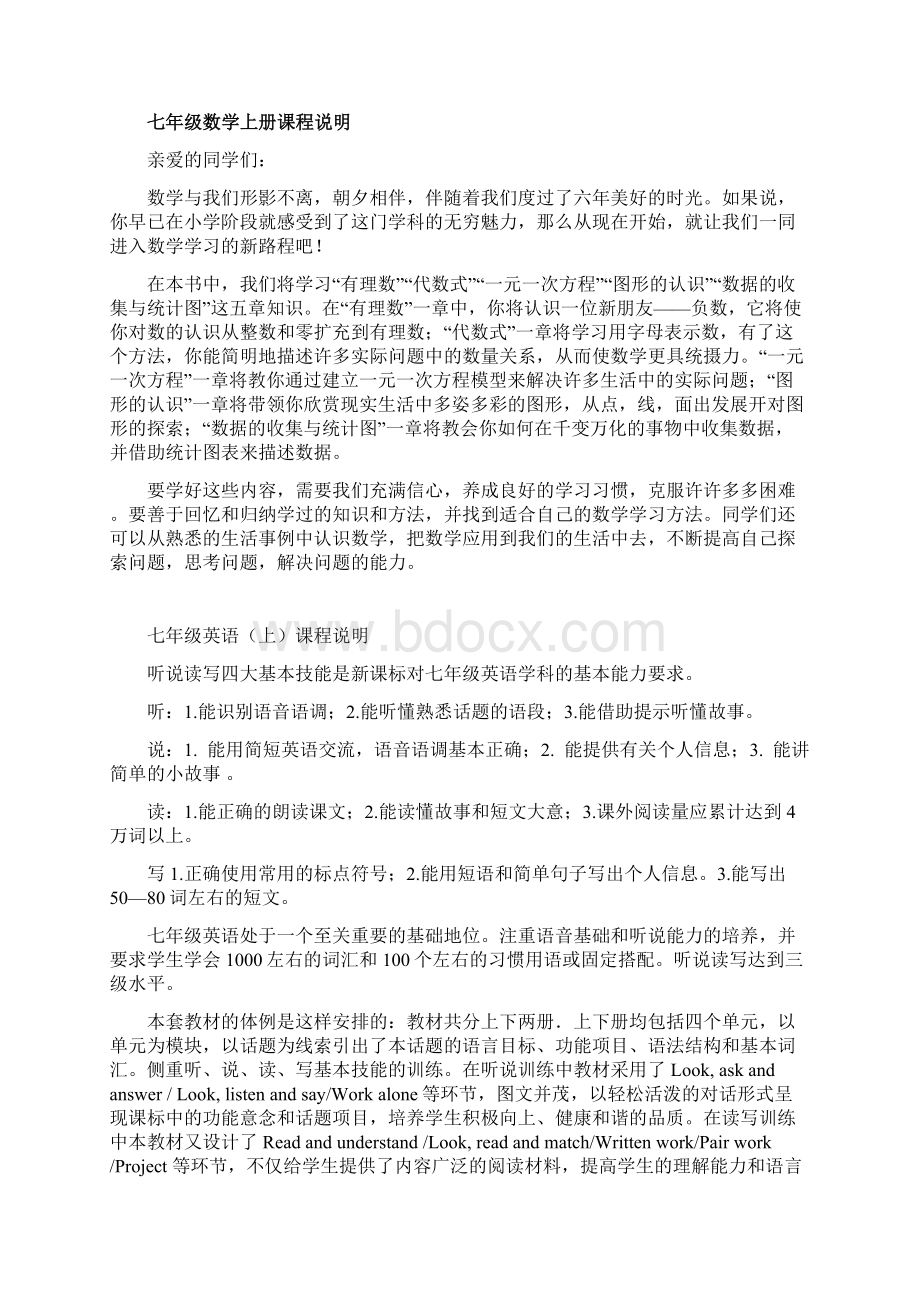 七年级语文课程说明wps.docx_第2页